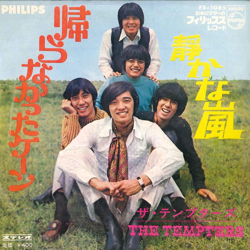 7inch Record TEMPTERS - Kaeranakatta Keen / Shizuka Na Aras FS1085 PHILIPS 1969 Japan Japanese Pop/Rock
7inch Record TEMPTERS - Kaeranakatta Keen / Shizuka Na Aras FS1085 PHILIPS 1969 Japan Japanese Pop/Rock