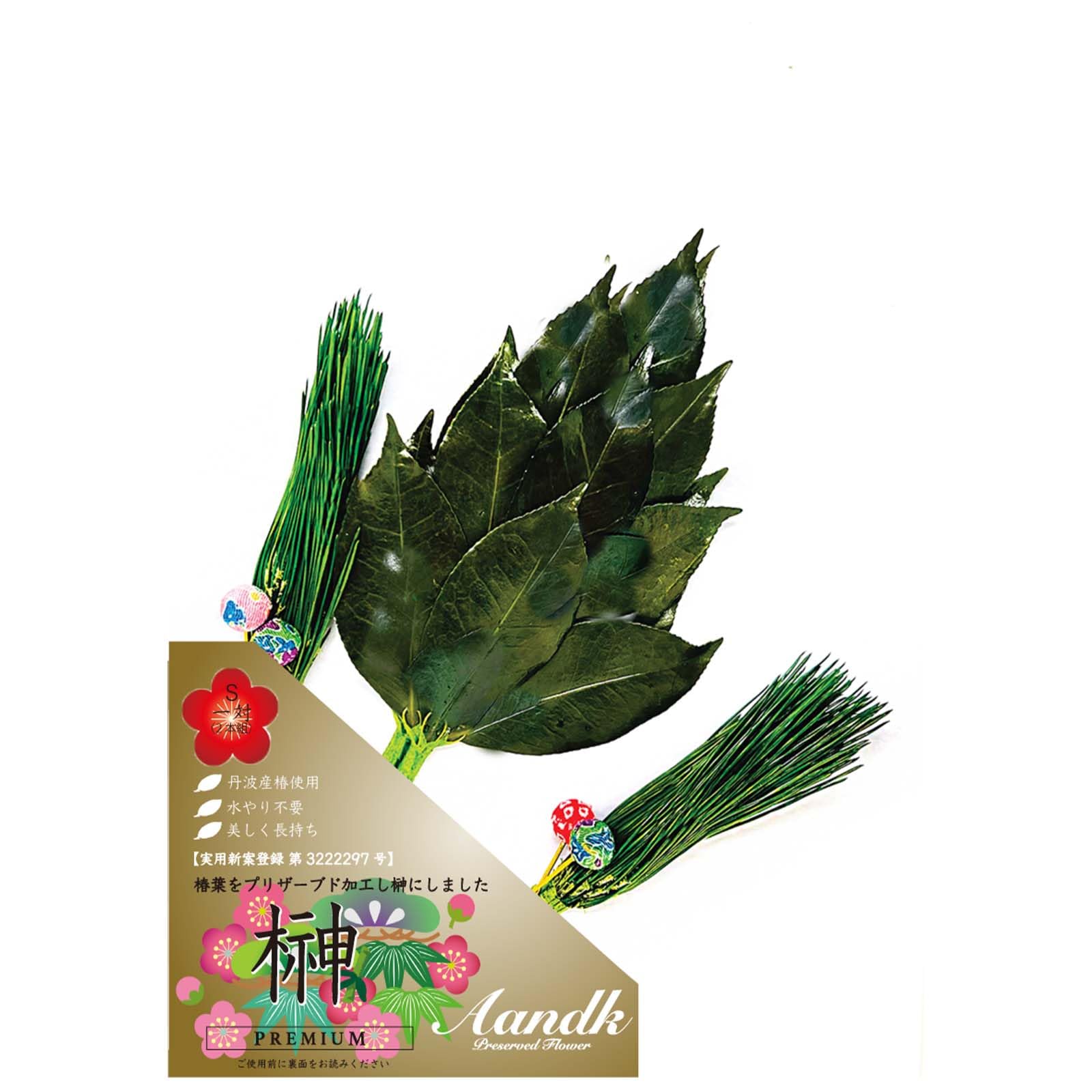 A&K Sakaki Preserved Flowers with Pine Tree, Pair, Small, (Sakaki) Approx. 11 x 28cm (Pine) Approx. 3 x 15cm, Made in Japan, Green, LK-014S
A&K Sakaki Preserved Flowers with Pine Tree, Pair, Small, (Sakaki) Approx. 11 x 28cm (Pine) Approx. 3 x 15cm, Made in Japan, Green, LK-014S