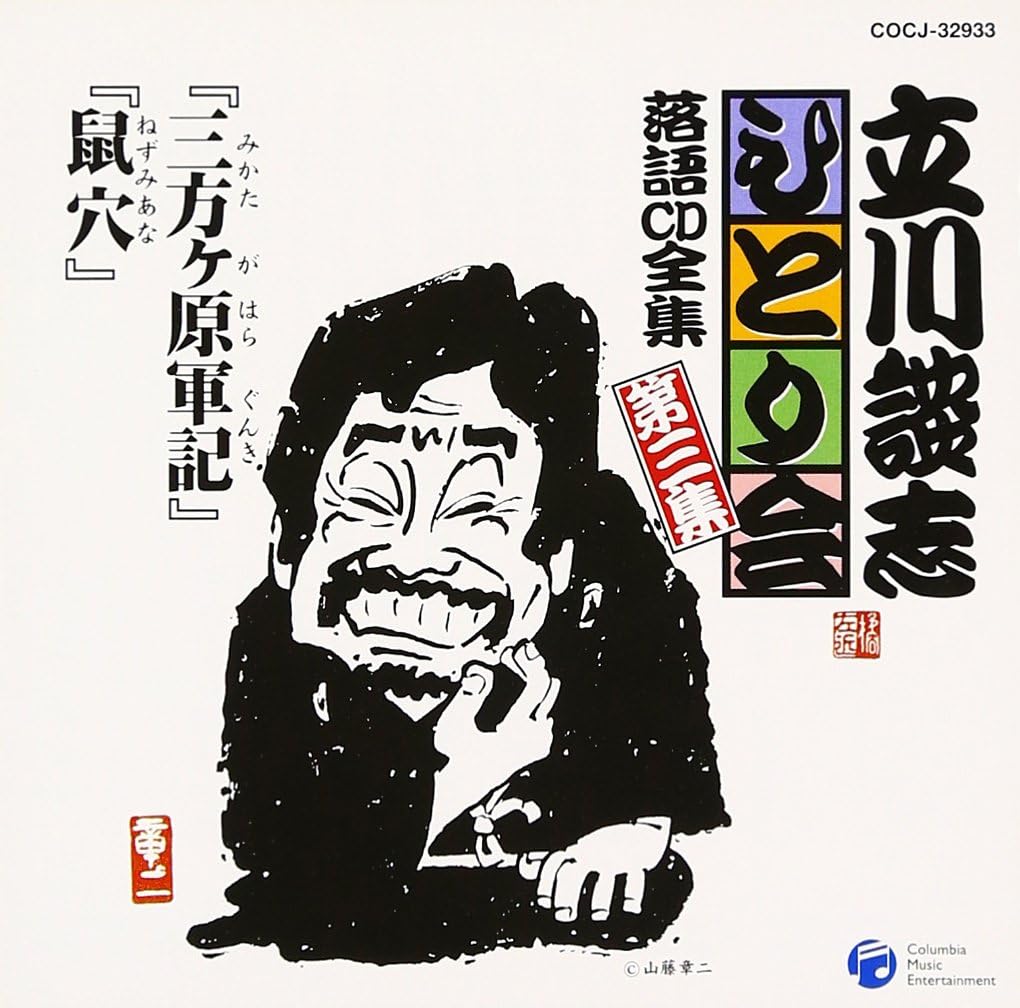 CD FIFTH GENERATION DANSHI TATEKAWA - Tatekawadanshi hitori kai Rakugo CD COCJ32933 Japan ObiJapanese Comedy/Spoken Word Used
CD FIFTH GENERATION DANSHI TATEKAWA - Tatekawadanshi hitori kai Rakugo CD COCJ32933 Japan ObiJapanese Comedy/Spoken Word Used