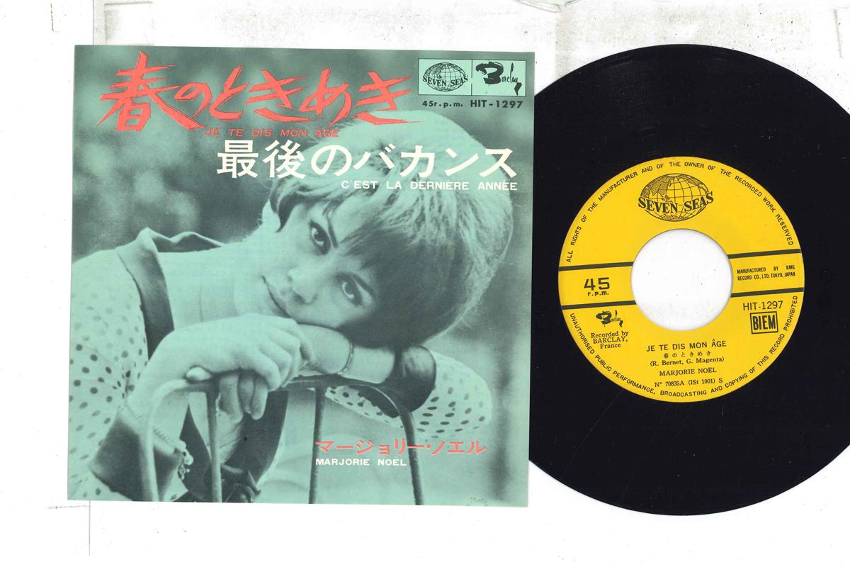 7-дюймовая пластинка MARJORIE NOEL - Je Te Dis Mon Age / C est La Dernie HIT1297 SEVEN SEAS 1966 Japan Pop
7-дюймовая пластинка MARJORIE NOEL - Je Te Dis Mon Age / C est La Dernie HIT1297 SEVEN SEAS 1966 Japan Pop