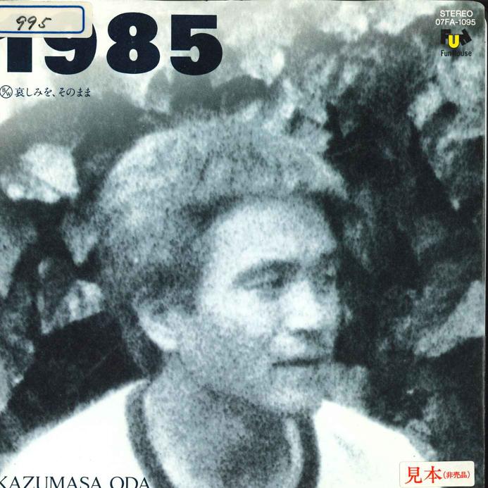 7inch Record KAZUMASA ODA - 1958 / Kanashimi wo sonomama 07FA1095 FUN HOUSE 1986 Japan Japanese Pop/Rock Used
7inch Record KAZUMASA ODA - 1958 / Kanashimi wo sonomama 07FA1095 FUN HOUSE 1986 Japan Japanese Pop/Rock Used