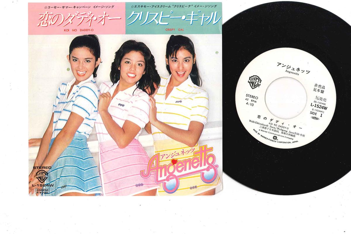 7inch Record ANGENETTS - Koi No Daddy O L1524WPROMO WARNER BROS 1981 Japan Pop Used
7inch Record ANGENETTS - Koi No Daddy O L1524WPROMO WARNER BROS 1981 Japan Pop Used