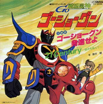 7inch Record ANIME KEN FUJII Goshogun Hasshinseyo 21 Century G KV2034 VICTOR 1981 Japan AnimeGame Used
7inch Record ANIME KEN FUJII Goshogun Hasshinseyo 21 Century G KV2034 VICTOR 1981 Japan AnimeGame Used