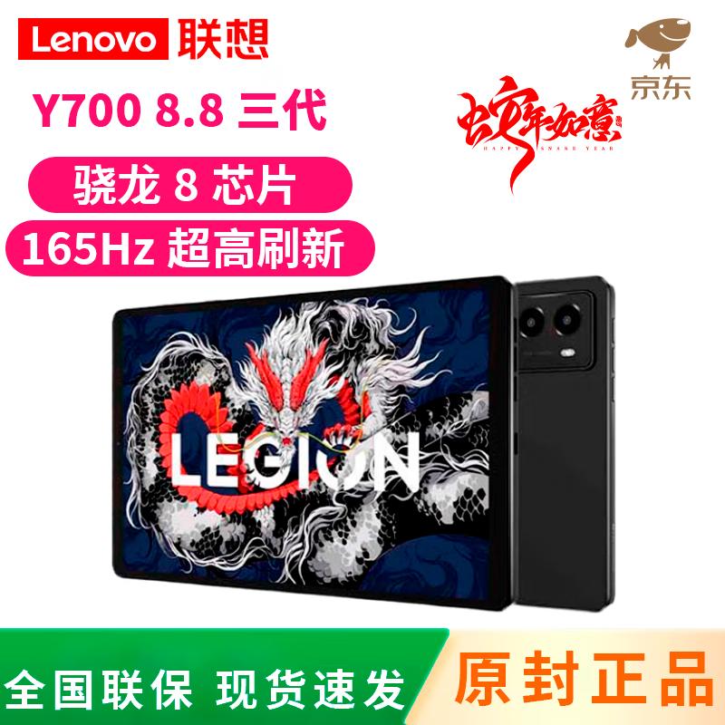 Lenovo Legion Y700 (3rd Gen) 8.8-inch Gaming Tablet (CN version)
Lenovo Legion Y700 (3rd Gen) 8.8-inch Gaming Tablet (CN version)