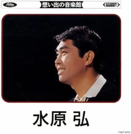 CD HIROSHI MIZUHARA - Omoide No Ongakukan TOCT9751 TOSHIBA 1996 Japan Japanese Enka Used
CD HIROSHI MIZUHARA - Omoide No Ongakukan TOCT9751 TOSHIBA 1996 Japan Japanese Enka Used