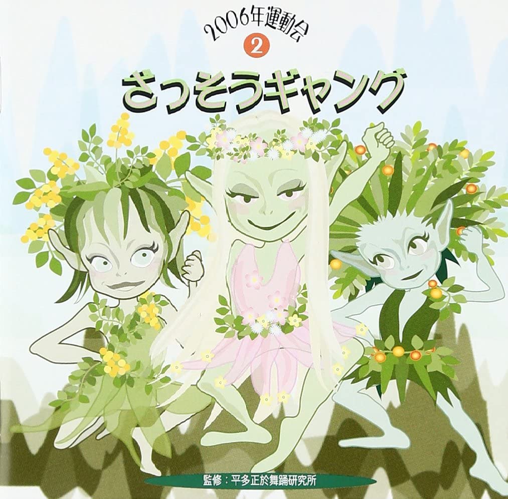 CD FOR ATHELETE FESTIVAL - Zasso Gang / 2006 Undokai (2) VZCH7 Japan ObiJapanese Others Used
CD FOR ATHELETE FESTIVAL - Zasso Gang / 2006 Undokai (2) VZCH7 Japan ObiJapanese Others Used