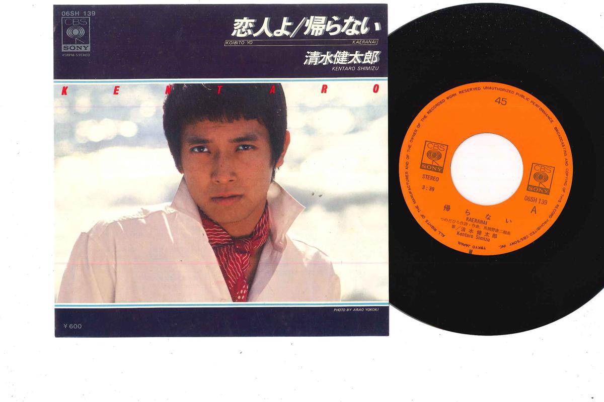 7-дюймовая пластинка КЕНТАРО ШИМИЗУ - Kaeranai / Koibito yo 06SH139 CBS SONY 1977 Япония Японская поп/рок Б/У
7-дюймовая пластинка КЕНТАРО ШИМИЗУ - Kaeranai / Koibito yo 06SH139 CBS SONY 1977 Япония Японская поп/рок Б/У