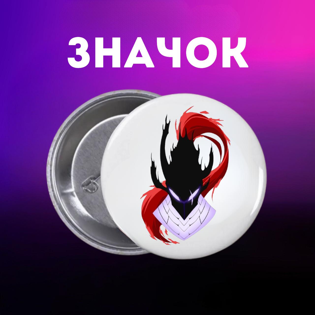 Значек Поднятие уровня в одиночку сололевелинг Solo Leveling на булавке на рюкзак 44 мм 1 шт 44
Значек Поднятие уровня в одиночку сололевелинг Solo Leveling на булавке на рюкзак 44 мм 1 шт 44