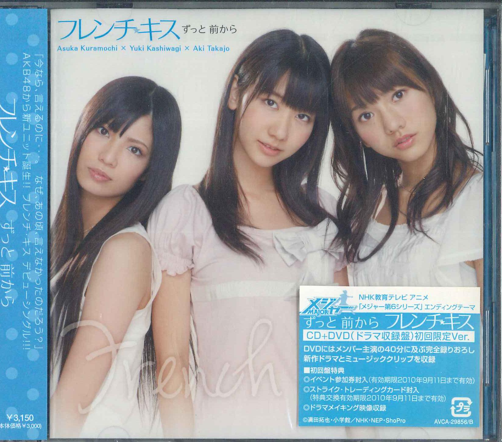 CD FRENCH KISS - Zutto Mae Kara AVCA29856 AVEX 2010 Япония Оби Японская поп-звезда Б/У
CD FRENCH KISS - Zutto Mae Kara AVCA29856 AVEX 2010 Япония Оби Японская поп-звезда Б/У