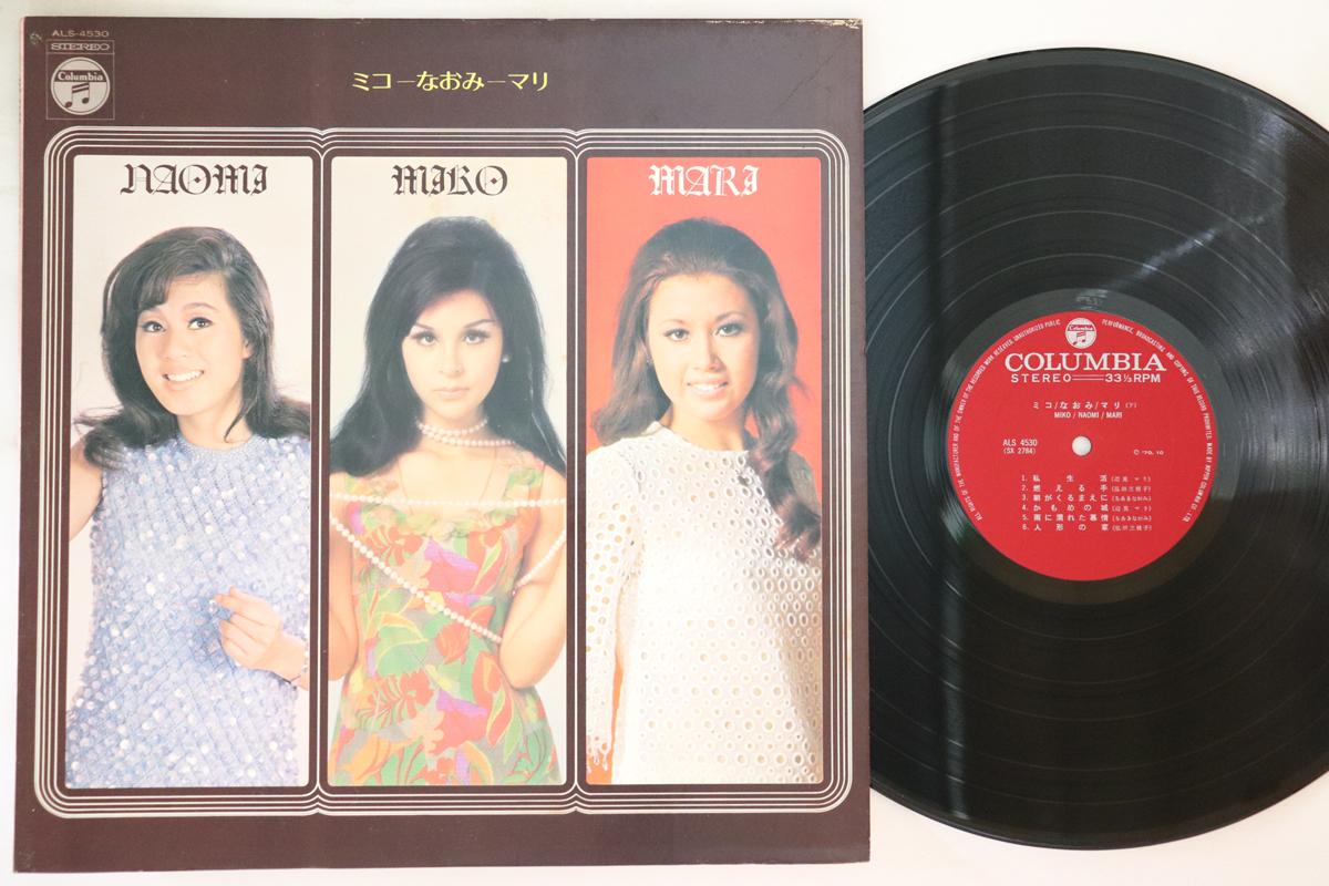 LP Record MIKO NAOMI MARI - Miko Naomi Mari ALS4530 COLUMBIA 1970 Japan Japanese Pop/Rock Used
LP Record MIKO NAOMI MARI - Miko Naomi Mari ALS4530 COLUMBIA 1970 Japan Japanese Pop/Rock Used