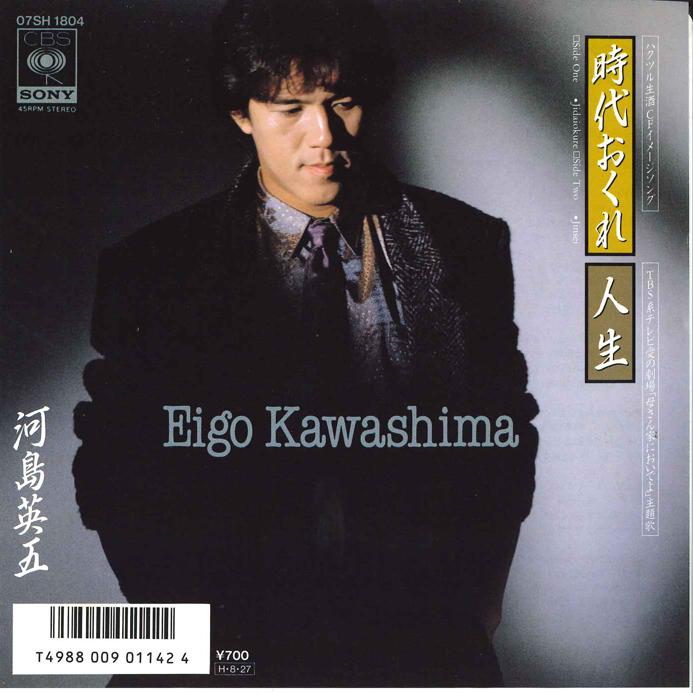 7inch Record EIGO KAWASHIMA - Jidai Okure / Jinsei 07SH1804 CBS SONY 1986 Japan Japanese Pop/Rock
7inch Record EIGO KAWASHIMA - Jidai Okure / Jinsei 07SH1804 CBS SONY 1986 Japan Japanese Pop/Rock