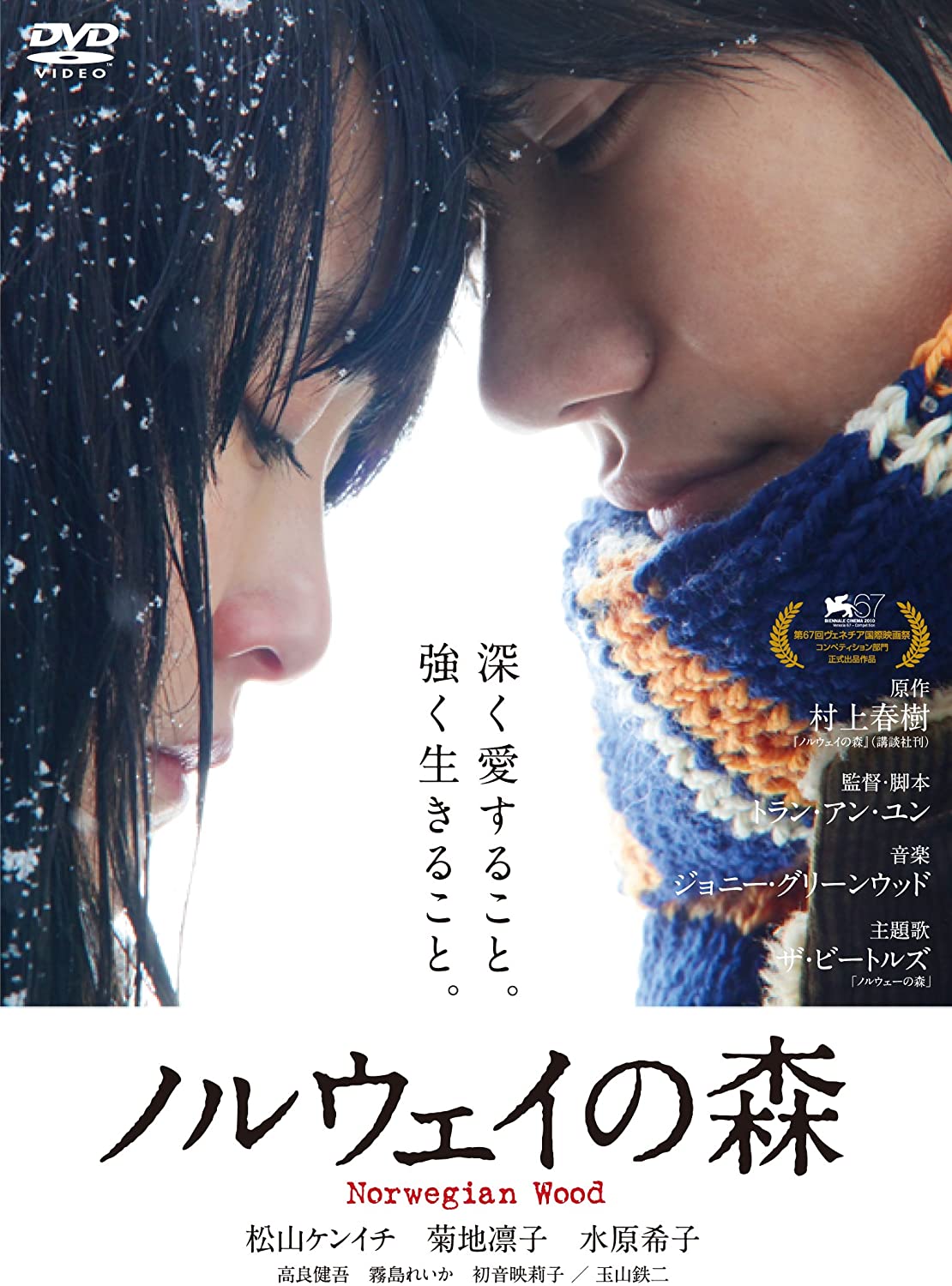 DVD TRAN ANH HUNG, KENICHI MATSUYAMA, R - Norwegian Wood JDD80153 Japan Movies & DVD Used
DVD TRAN ANH HUNG, KENICHI MATSUYAMA, R - Norwegian Wood JDD80153 Japan Movies & DVD Used