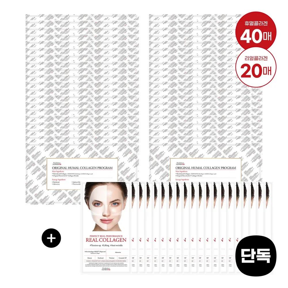 Humul Collagen Mask 40 Sheets + Perfect Real Performance Real Collagen Mask 20 Sheets
Humul Collagen Mask 40 Sheets + Perfect Real Performance Real Collagen Mask 20 Sheets