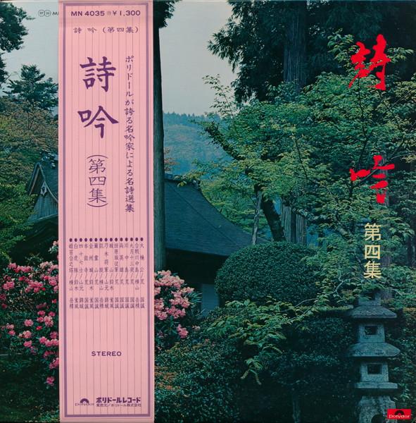LP Record KUNI MAKOTO ARA, GAKUSEI YOKOYAMA, - Shigin (dai yon shu) MN4035 POLYDOR 1972 Japan Japanese Comedy/Spoken Word Used
LP Record KUNI MAKOTO ARA, GAKUSEI YOKOYAMA, - Shigin (dai yon shu) MN4035 POLYDOR 1972 Japan Japanese Comedy/Spoken Word Used