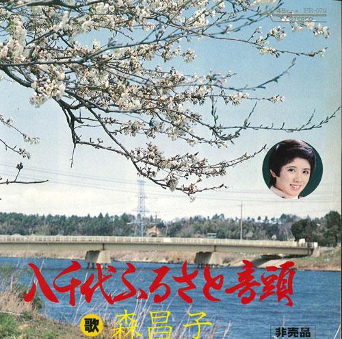 7inch Record MASAKO MORI Yachiyo furusato ondo PR079 TOKUMA MUSICAL Japan Japanese EnkaTraditional Used
7inch Record MASAKO MORI Yachiyo furusato ondo PR079 TOKUMA MUSICAL Japan Japanese EnkaTraditional Used