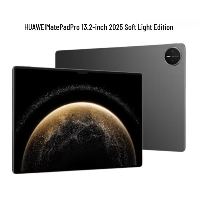 Huawei MatePad Pro 13.2 Soft-Light Edition Tablet (CN version)
Huawei MatePad Pro 13.2 Soft-Light Edition Tablet (CN version)