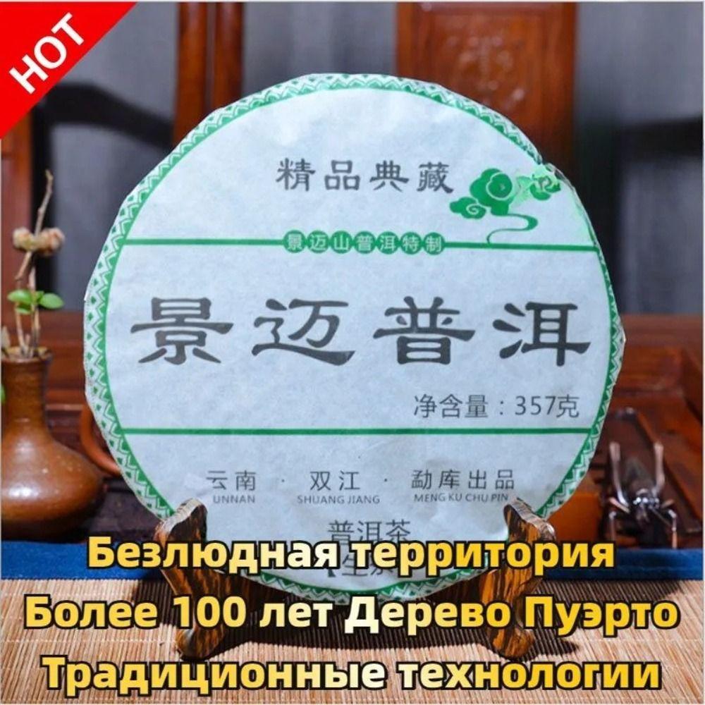 Imperial Pu-erh Tea Cake 357g Palace Tribute Green Leaf Energizing 1
Imperial Pu-erh Tea Cake 357g Palace Tribute Green Leaf Energizing 1