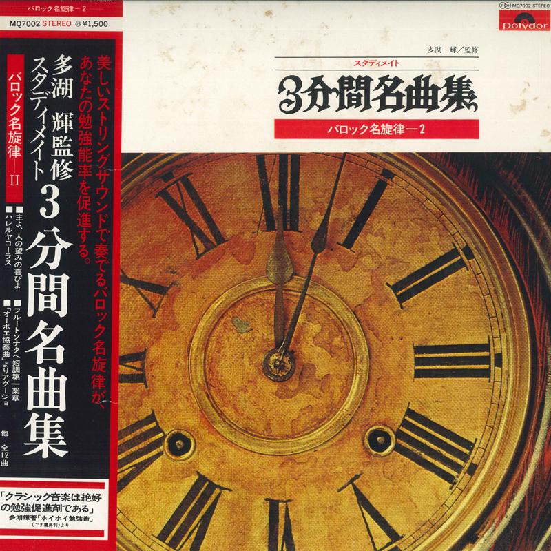 LP Record CONCERTO SONDOR - Studymate 3 Minute Masterpieces Col MQ7002 POLYDOR Japan Obi Classical Used
LP Record CONCERTO SONDOR - Studymate 3 Minute Masterpieces Col MQ7002 POLYDOR Japan Obi Classical Used