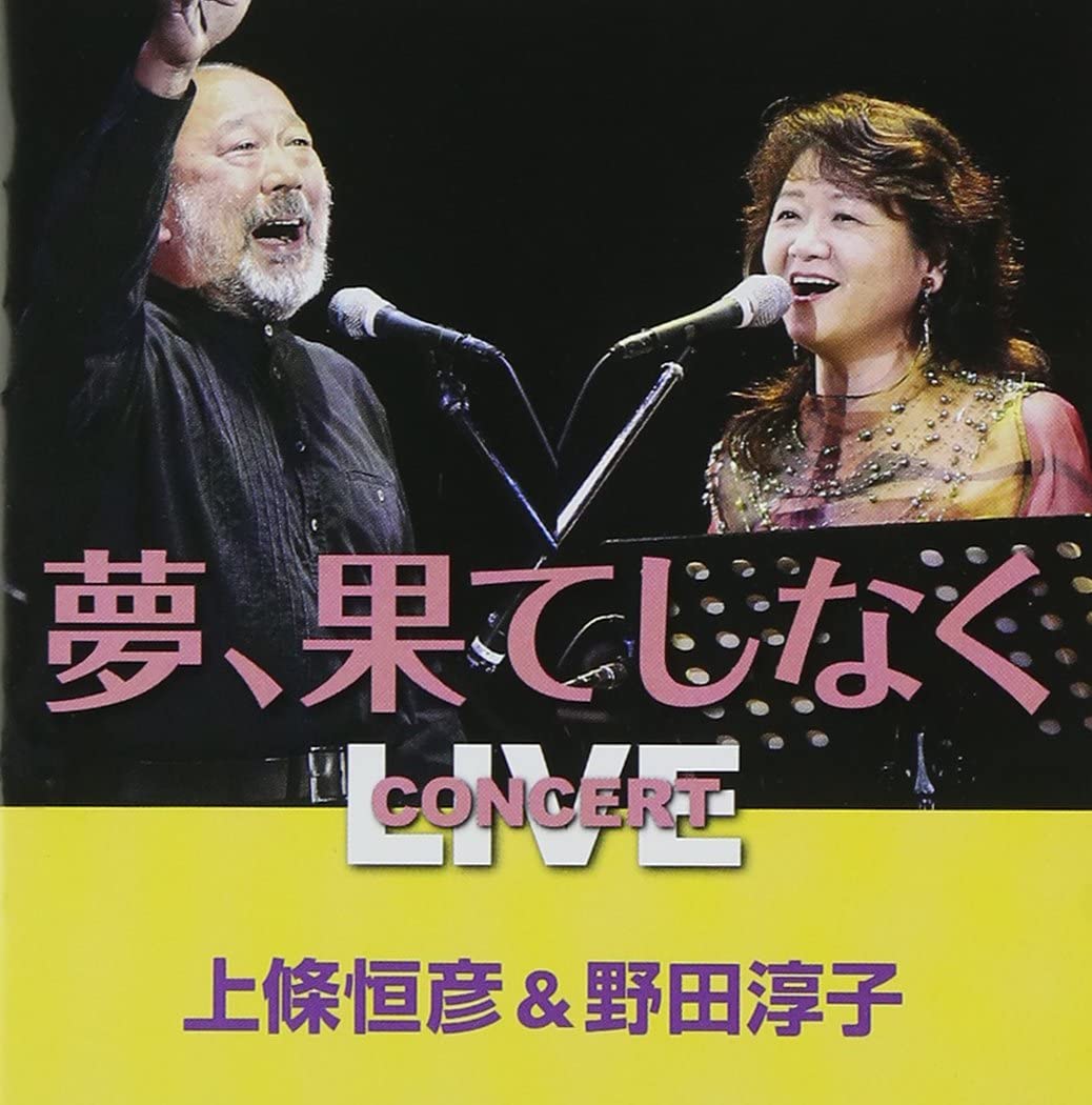 CD TSUNEHIKO KAMIJOU JUNKO NODA Yume hateshinaku CCD859 Japan ObiJapanese PopRock Used
CD TSUNEHIKO KAMIJOU JUNKO NODA Yume hateshinaku CCD859 Japan ObiJapanese PopRock Used