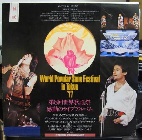 LP Record VARIOUS - World Popular Song Festival In Toky YL7715W YAMAHA 1977 Japan Rock Used
LP Record VARIOUS - World Popular Song Festival In Toky YL7715W YAMAHA 1977 Japan Rock Used