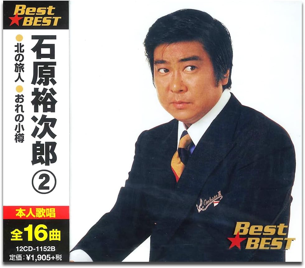 CD YUJIRO ISHIHARA - Ishiharayuujirou 2 12 CD-1152 B 12CD1152B Japan ObiJapanese Enka Used
CD YUJIRO ISHIHARA - Ishiharayuujirou 2 12 CD-1152 B 12CD1152B Japan ObiJapanese Enka Used