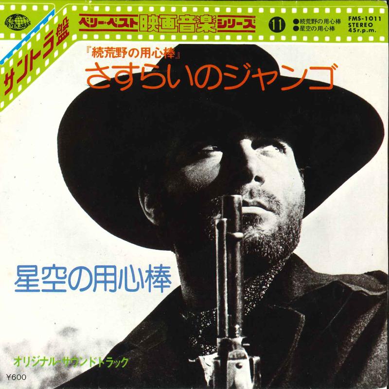 7inch Record BELT FEAR - Sasurai No Jango / Hosizora No Youj FMS1011 SEVENSEAS 1977 Japan Soundtracks & Musicals Used
7inch Record BELT FEAR - Sasurai No Jango / Hosizora No Youj FMS1011 SEVENSEAS 1977 Japan Soundtracks & Musicals Used