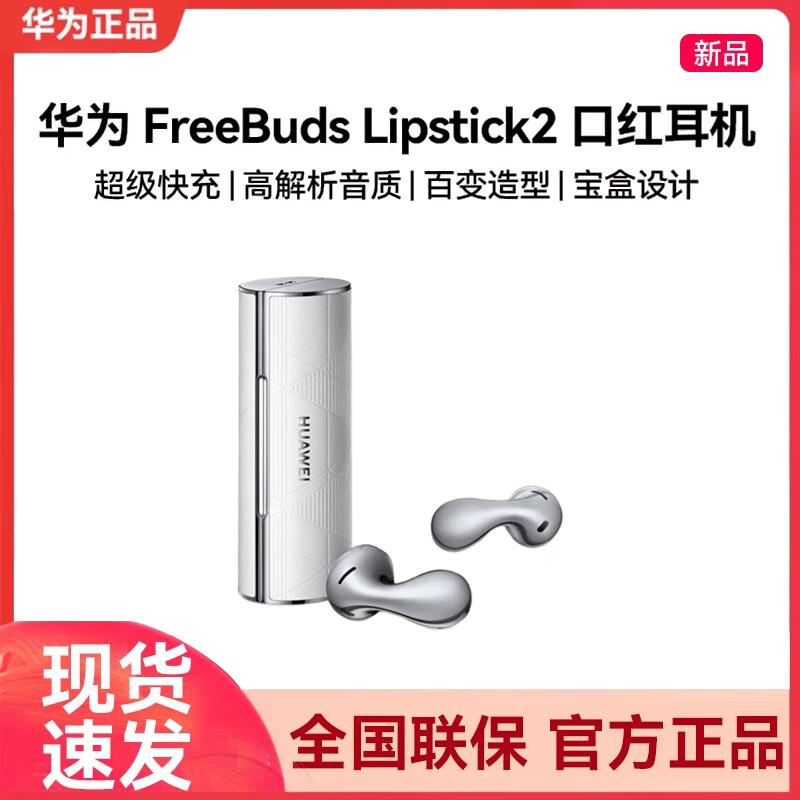 HUAWEI FreeBuds Lipstick 2 Earbuds
HUAWEI FreeBuds Lipstick 2 Earbuds