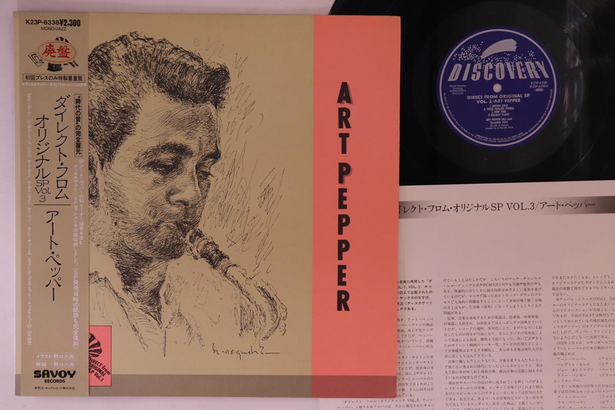 LP Record ART PEPPER - Direct From Original Sp Vol. 3 K23P6338 SAVOY 1985 Japan Obi Jazz Used
LP Record ART PEPPER - Direct From Original Sp Vol. 3 K23P6338 SAVOY 1985 Japan Obi Jazz Used