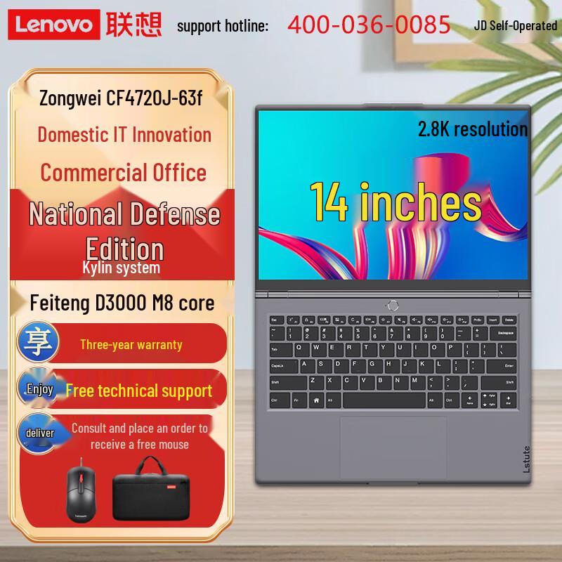 Lenovo Zongwei CF4720J Laptop (CN version)
Lenovo Zongwei CF4720J Laptop (CN version)