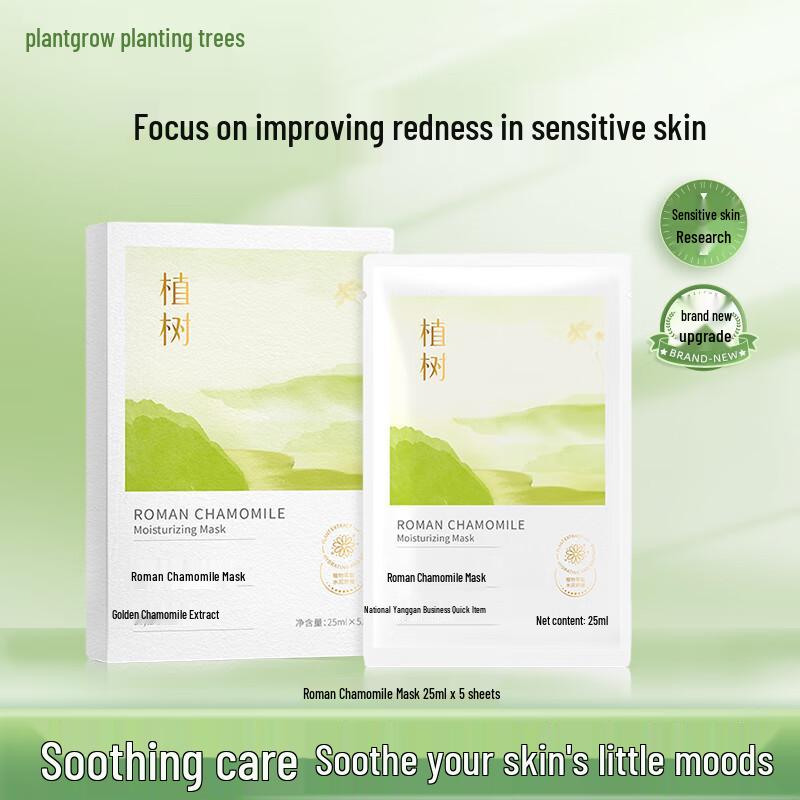 ZhiShu Plant Grow Facial Sheet Masks
ZhiShu Plant Grow Facial Sheet Masks