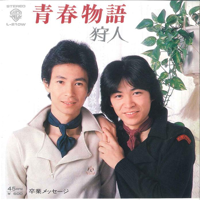 7inch Record KARYUDO - Seisyun monogatari / Sotsugyou Mess L210W WARNER 1978 Japan Japanese Pop/Rock Used
7inch Record KARYUDO - Seisyun monogatari / Sotsugyou Mess L210W WARNER 1978 Japan Japanese Pop/Rock Used