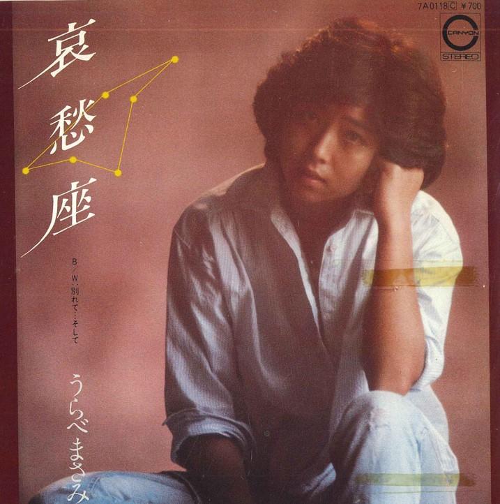7inch Record MASAMI URABE - Sorrowza / Break up and then 7A0118 CANYON 1981 Japan Pop Used
7inch Record MASAMI URABE - Sorrowza / Break up and then 7A0118 CANYON 1981 Japan Pop Used
