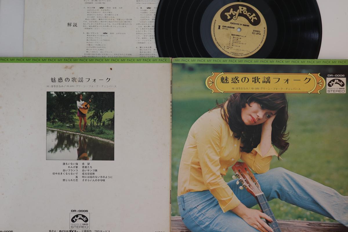 LP Record MANAMI SAEGUSA - Miwaku no kayou fork DR0006 MY PACK Japan Japanese Pop/Rock Used
LP Record MANAMI SAEGUSA - Miwaku no kayou fork DR0006 MY PACK Japan Japanese Pop/Rock Used