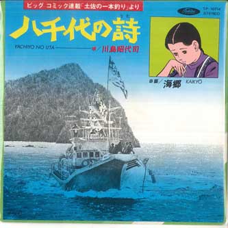 7inch Record AKIYOJI KAWASHIMA Yachiyo No Uta Kaikyo TP10714 TOSHIBA Japan Japanese EnkaTraditional Used
7inch Record AKIYOJI KAWASHIMA Yachiyo No Uta Kaikyo TP10714 TOSHIBA Japan Japanese EnkaTraditional Used