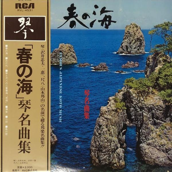 LP Record TADAO SAWAI KAZUE SAWAI HOZAN YAM Harunoumi kin meikyoku shu RVL6508 RCA 1976 Japan Japanese EnkaTraditional Used
LP Record TADAO SAWAI KAZUE SAWAI HOZAN YAM Harunoumi kin meikyoku shu RVL6508 RCA 1976 Japan Japanese EnkaTraditional Used