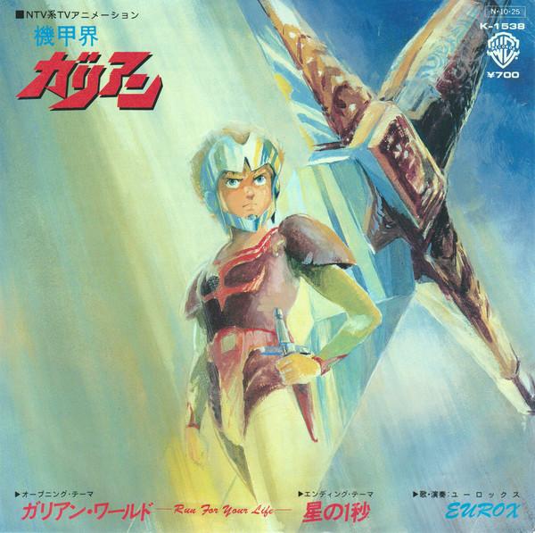 7-дюймовая запись АНИМЕ - Galian World / Hoshi No 1 Byou K1538 Warner Bros. 1984 Япония Аниме/Игра Использовано
7-дюймовая запись АНИМЕ - Galian World / Hoshi No 1 Byou K1538 Warner Bros. 1984 Япония Аниме/Игра Использовано