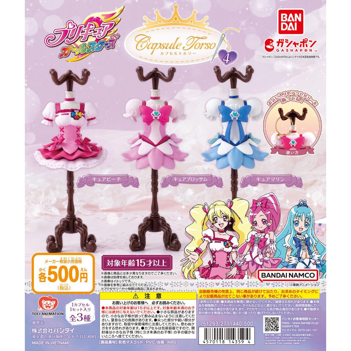 Капсульный торс PreCure All Stars 4 Все 3 типа Полный комплект капсульная игрушка
Капсульный торс PreCure All Stars 4 Все 3 типа Полный комплект капсульная игрушка