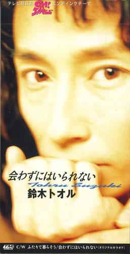 CD TORU SUZUKI - Awazuniha Irarenai TODT3136PROMO TOSHIBA Japan Japanese Pop/Rock Used
CD TORU SUZUKI - Awazuniha Irarenai TODT3136PROMO TOSHIBA Japan Japanese Pop/Rock Used