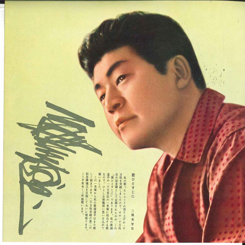 7inch Record MICHIYA MIHASHI - To the song line / Sasurai Kouta EB749 KING 1962 Japan Japanese Pop Star Used
7inch Record MICHIYA MIHASHI - To the song line / Sasurai Kouta EB749 KING 1962 Japan Japanese Pop Star Used