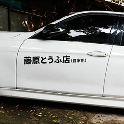 2pcs/set Japanese Character Tofu Shop Initial Car Window Door Stickers Auto Vinyl Decals For Decoration Car-styling Accessories 40 x 4.8cm чорний
2pcs/set Japanese Character Tofu Shop Initial Car Window Door Stickers Auto Vinyl Decals For Decoration Car-styling Accessories 40 x 4.8cm чорний