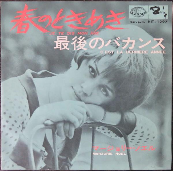 7inch Record MARJORIE NOEL - Je Te Dis Mon Age / C est La Dernie HIT1297 SEVEN SEAS 1966 Japan Pop Used
7inch Record MARJORIE NOEL - Je Te Dis Mon Age / C est La Dernie HIT1297 SEVEN SEAS 1966 Japan Pop Used