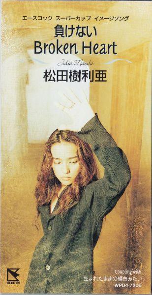 CD JULIA MAZDA, REO MIKAMI, NAOMI TAMU - Makenai Broken Heart WPD47206 Humming Bird 1994 Japan Japanese Pop/Rock Used
CD JULIA MAZDA, REO MIKAMI, NAOMI TAMU - Makenai Broken Heart WPD47206 Humming Bird 1994 Japan Japanese Pop/Rock Used