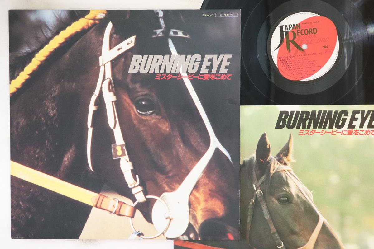 LP Record ILLUSION Burning Eye With love to Mr.CB 25JAL10 JAPAN 1984 Japan Sound Effects Nature Used
LP Record ILLUSION Burning Eye With love to Mr.CB 25JAL10 JAPAN 1984 Japan Sound Effects Nature Used