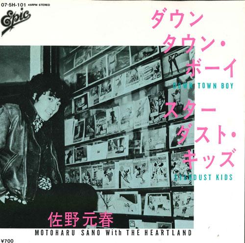 7inch Record MOTOHARU SANO - Downtown Boy / Stardust Kids 075H101 EPIC 1981 Japan Japanese Pop/Rock Used
7inch Record MOTOHARU SANO - Downtown Boy / Stardust Kids 075H101 EPIC 1981 Japan Japanese Pop/Rock Used