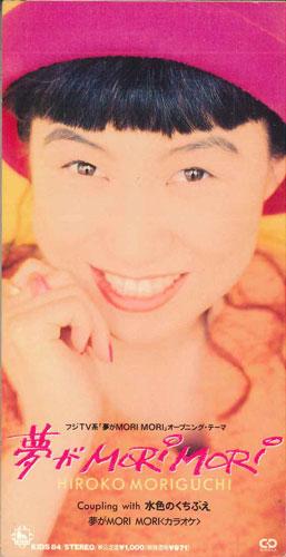 CD HIROKO MORIGUCHI, YASUSHI AKIMOTO, - Yume Ga Mori Mori KIDS84PROMO KING Japan Japanese Pop/Rock Used
CD HIROKO MORIGUCHI, YASUSHI AKIMOTO, - Yume Ga Mori Mori KIDS84PROMO KING Japan Japanese Pop/Rock Used