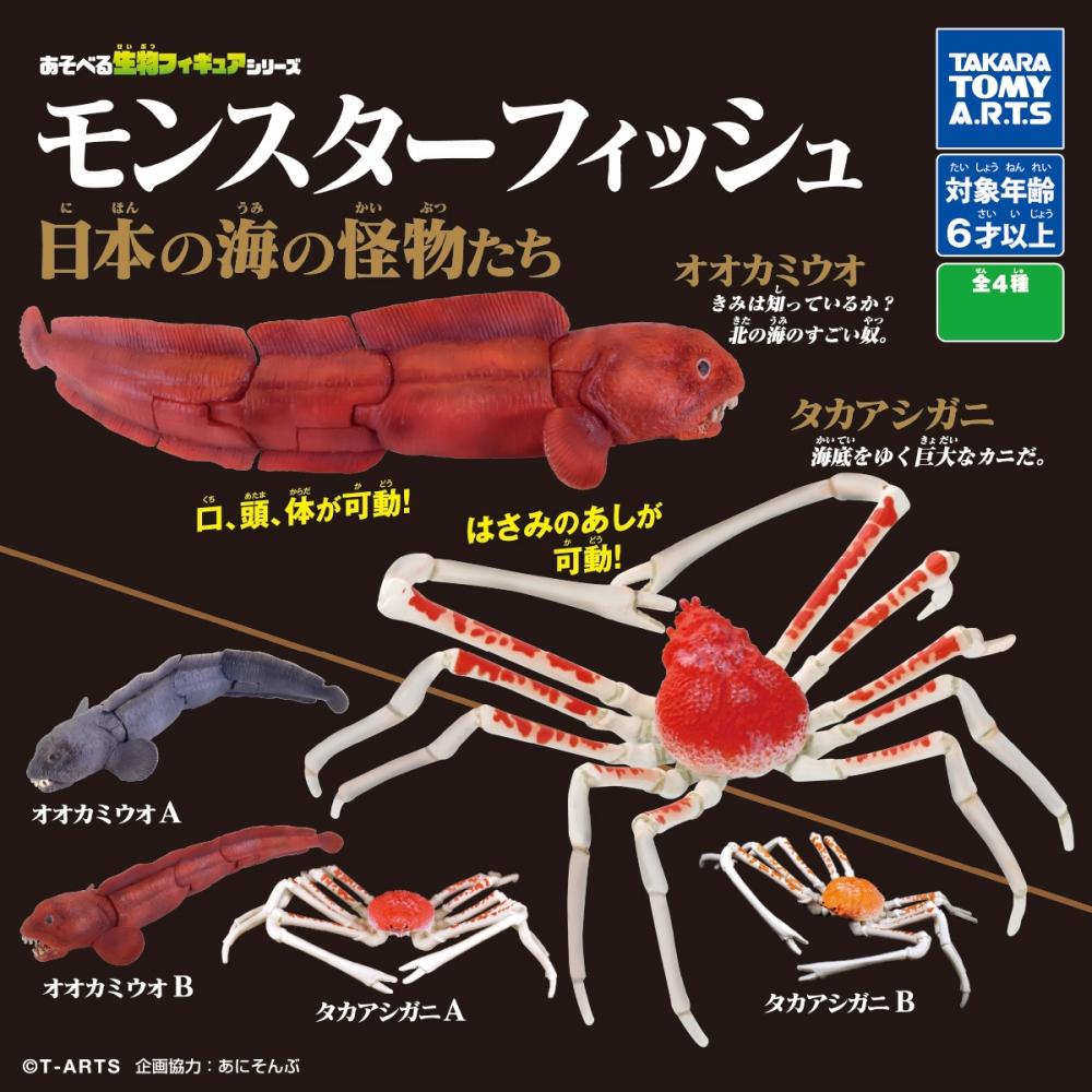 Null Playable Creature Figure Series Monster Fish Japanese Sea Monsters 1box 8pcs
Null Playable Creature Figure Series Monster Fish Japanese Sea Monsters 1box 8pcs