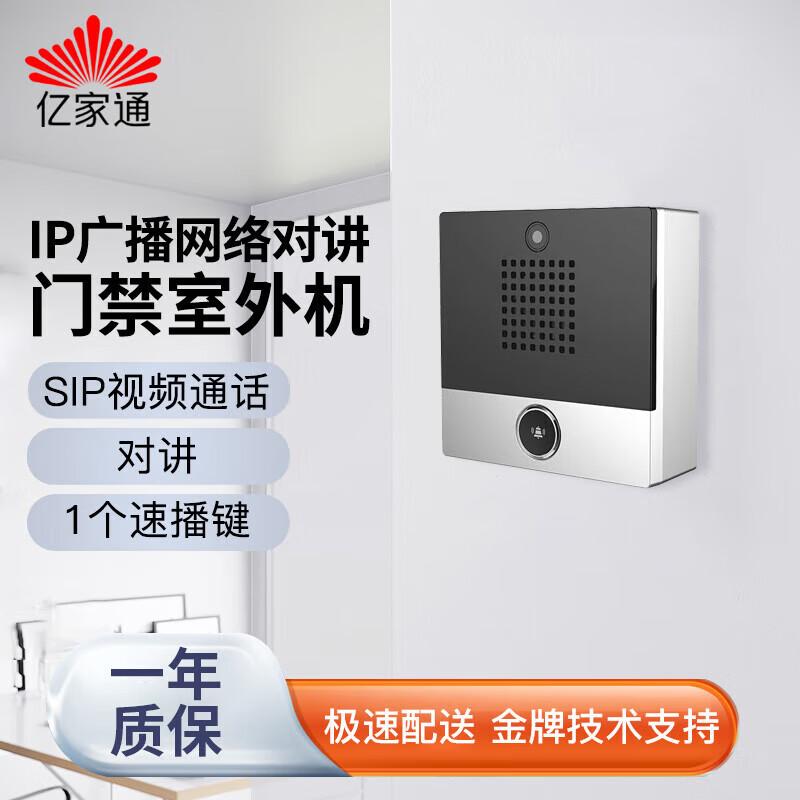 Yijiatong MJ10SV IP Intercom Door Access Outdoor Unit (CN version)
Yijiatong MJ10SV IP Intercom Door Access Outdoor Unit (CN version)