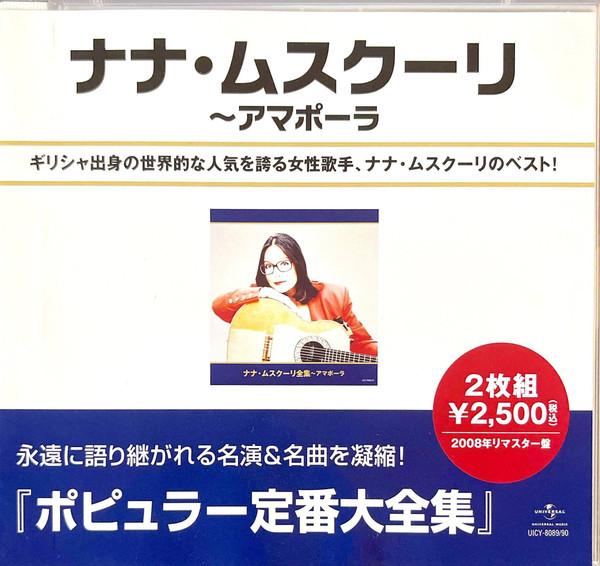 CD NANA MOUSKOURI - Nana Mouskouri Complete Works - Ama UICY808990 Universal Music 2008 Japan Pop Used
CD NANA MOUSKOURI - Nana Mouskouri Complete Works - Ama UICY808990 Universal Music 2008 Japan Pop Used
