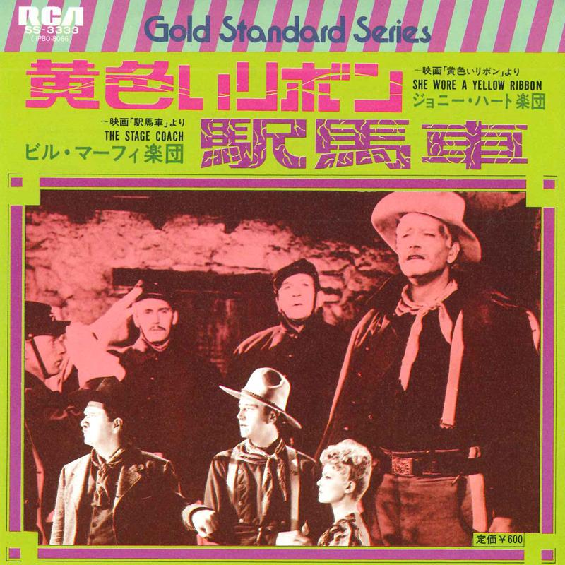 7inch Record JOHNNY HEART & HIS ORCHESTRA, BILL - She Wore A Yellow Ribbon SS3333 RCA 1977 Japan Soundtracks & Musicals Used
7inch Record JOHNNY HEART & HIS ORCHESTRA, BILL - She Wore A Yellow Ribbon SS3333 RCA 1977 Japan Soundtracks & Musicals Used