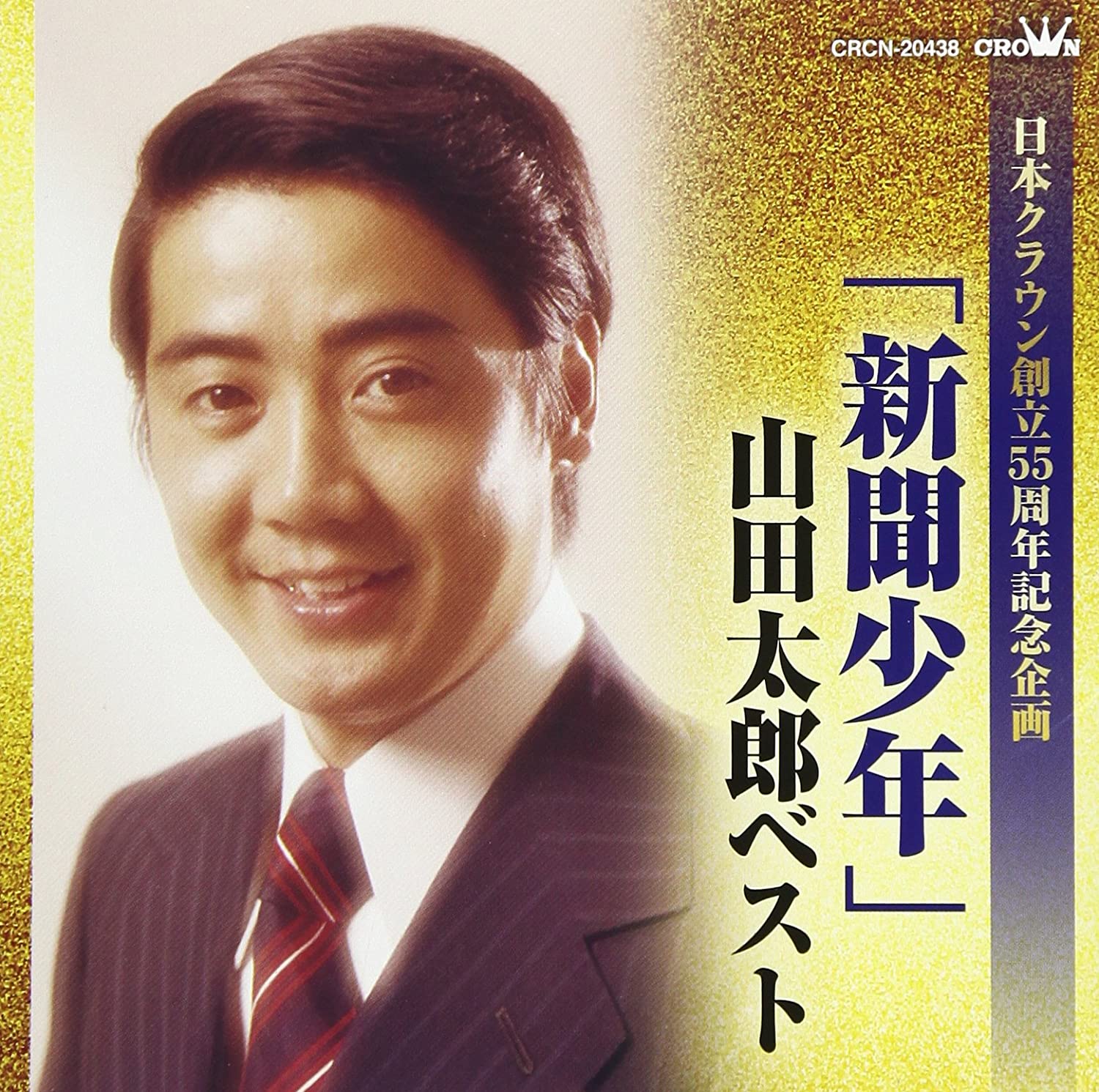 CD YAMADA TARO shimbun shounen yamadatarou ves CRCN20438 Japan ObiJapanese PopRock Used
CD YAMADA TARO shimbun shounen yamadatarou ves CRCN20438 Japan ObiJapanese PopRock Used